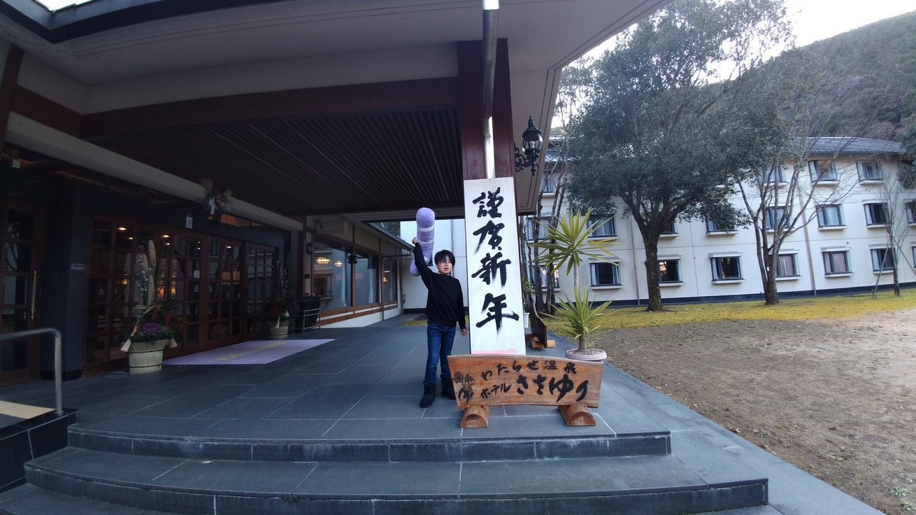 わたらせ温泉